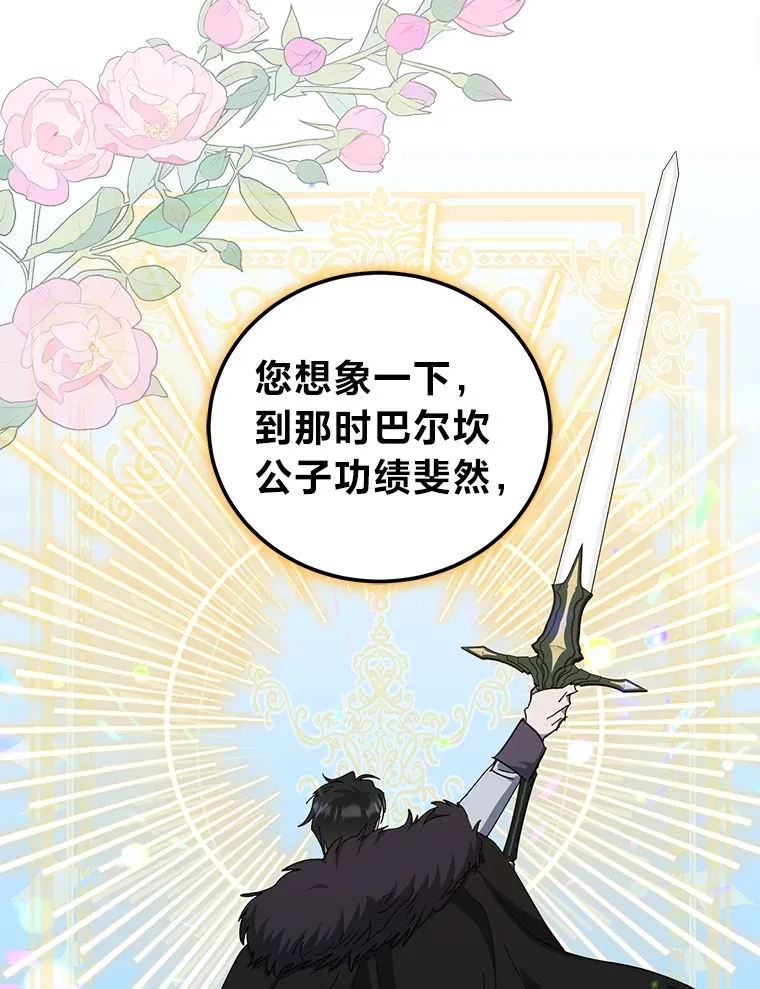 40.拉希德献计 第85页