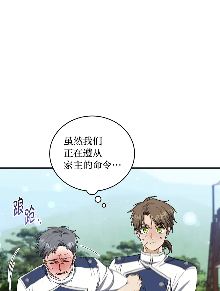 42.整顿骑士团 第5页