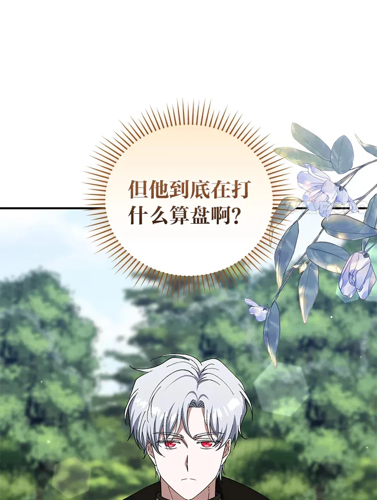 42.整顿骑士团 第7页