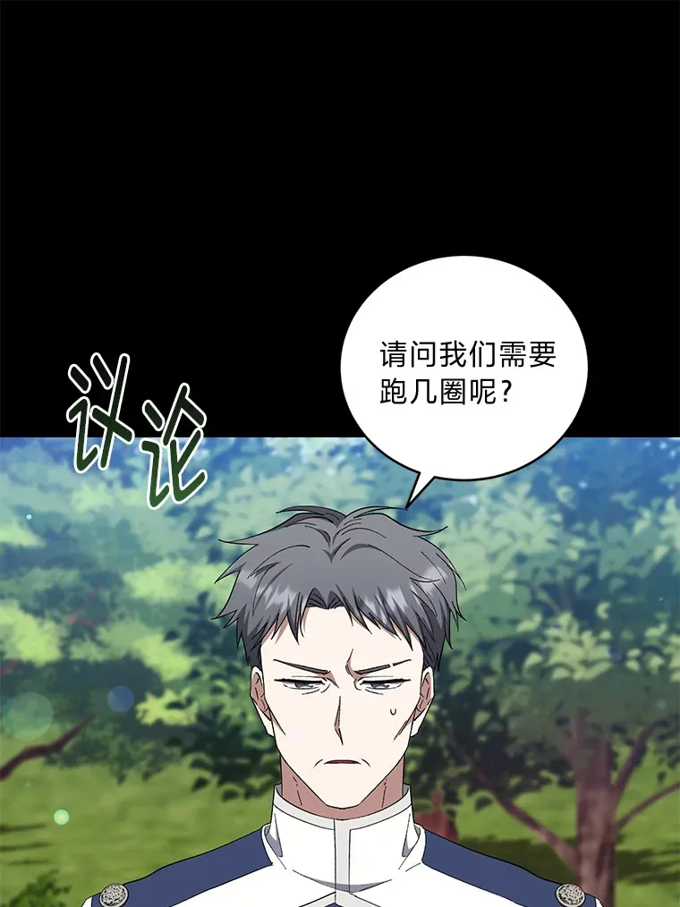 42.整顿骑士团 第14页