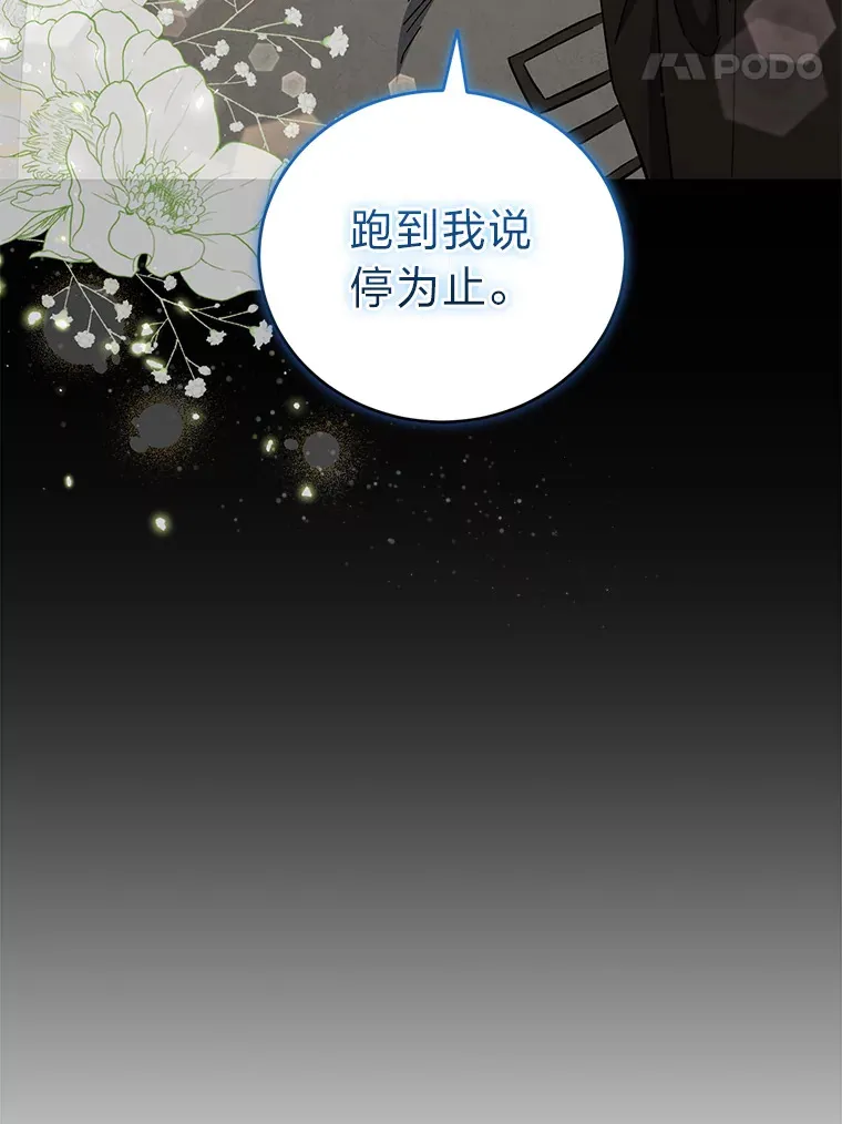 42.整顿骑士团 第17页