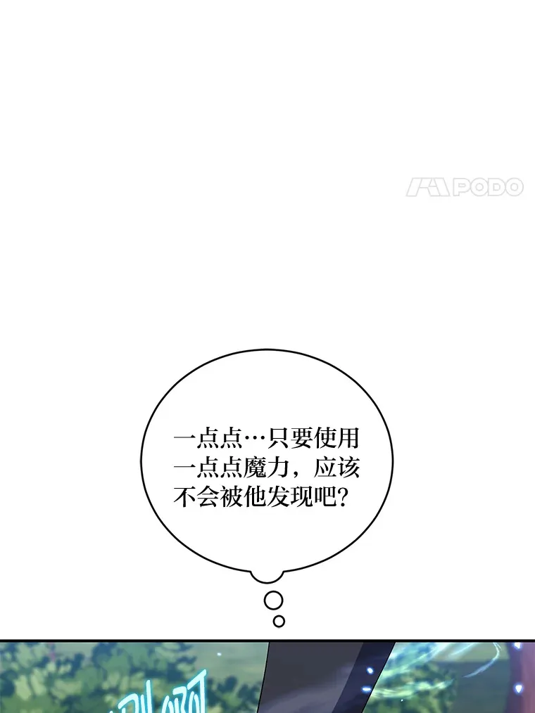 42.整顿骑士团 第20页