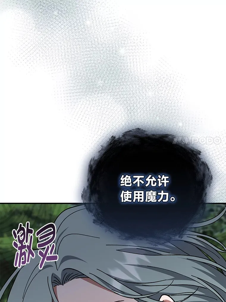 42.整顿骑士团 第23页