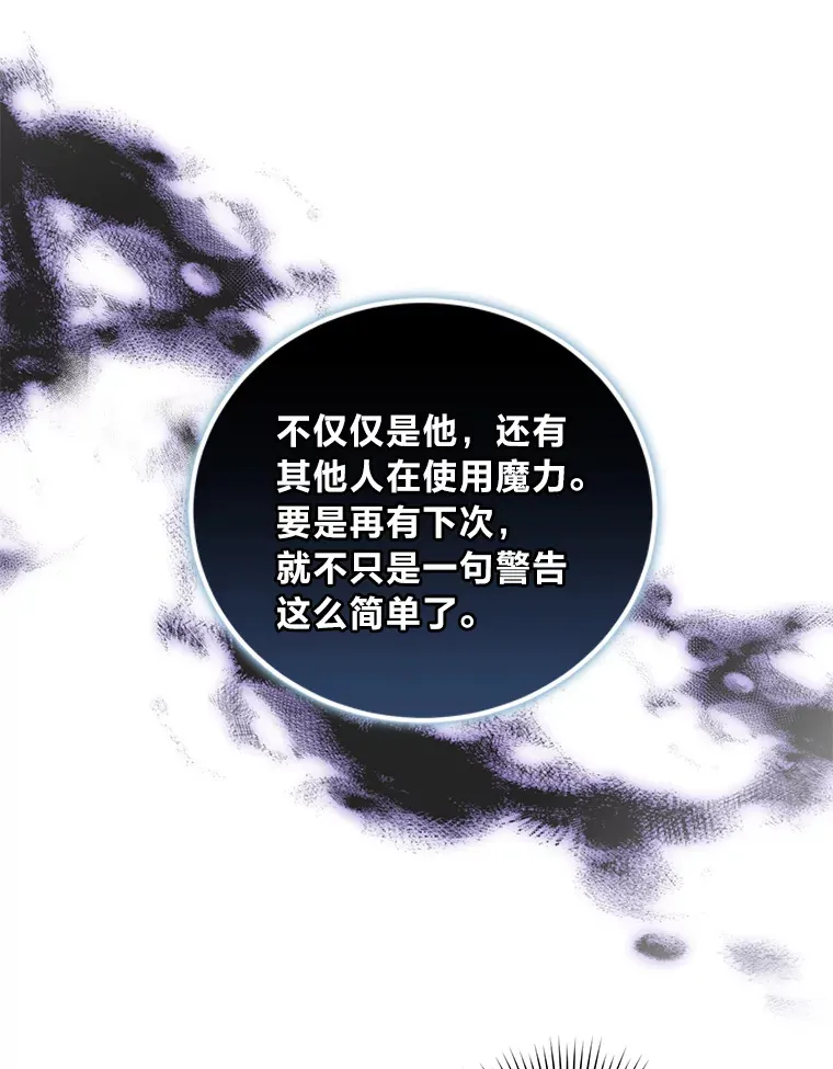 42.整顿骑士团 第25页