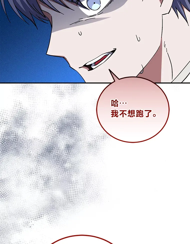42.整顿骑士团 第29页