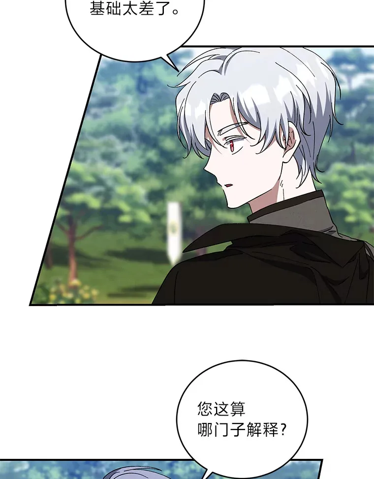 42.整顿骑士团 第32页
