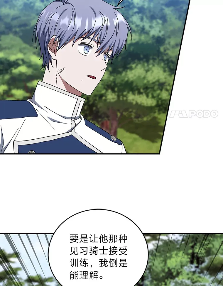 42.整顿骑士团 第33页