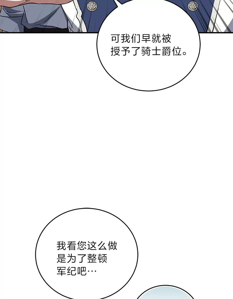 42.整顿骑士团 第35页