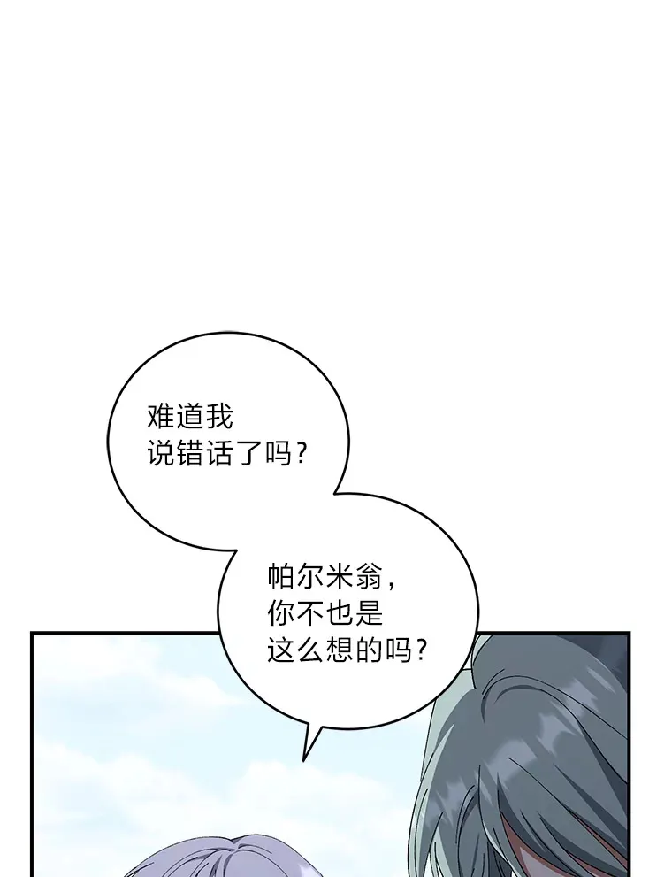 42.整顿骑士团 第37页