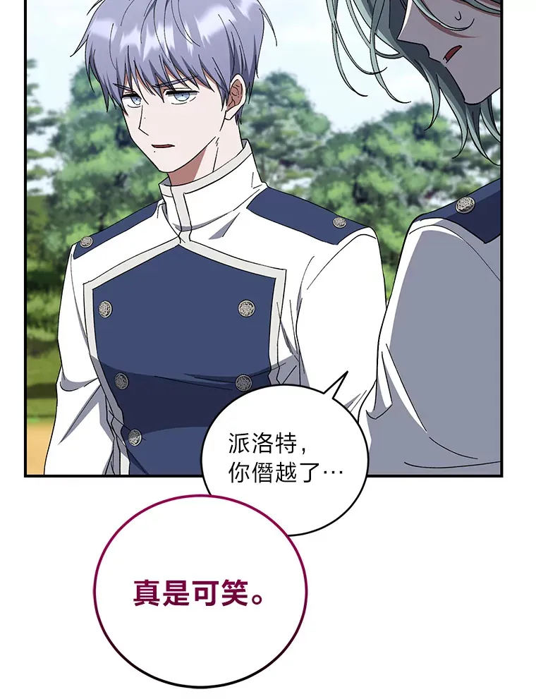 42.整顿骑士团 第38页