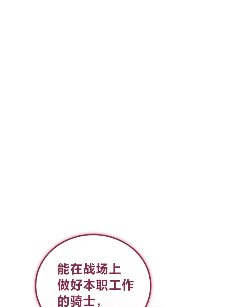 42.整顿骑士团 第39页