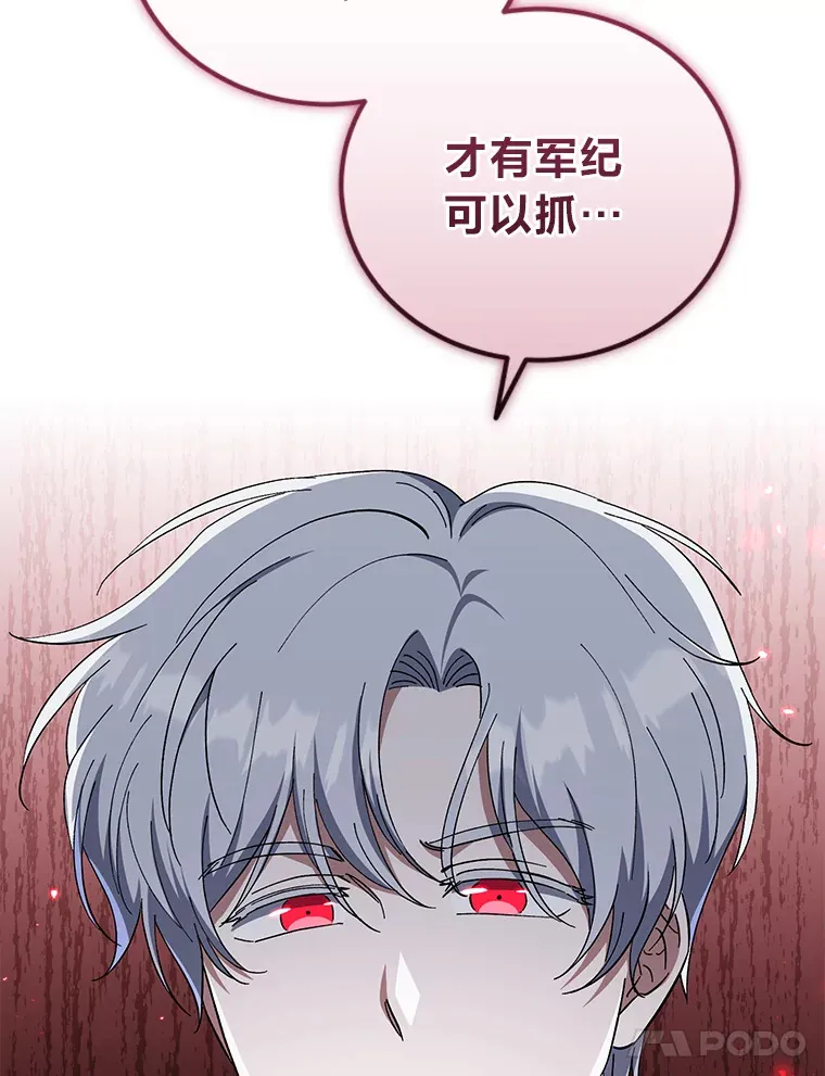 42.整顿骑士团 第40页