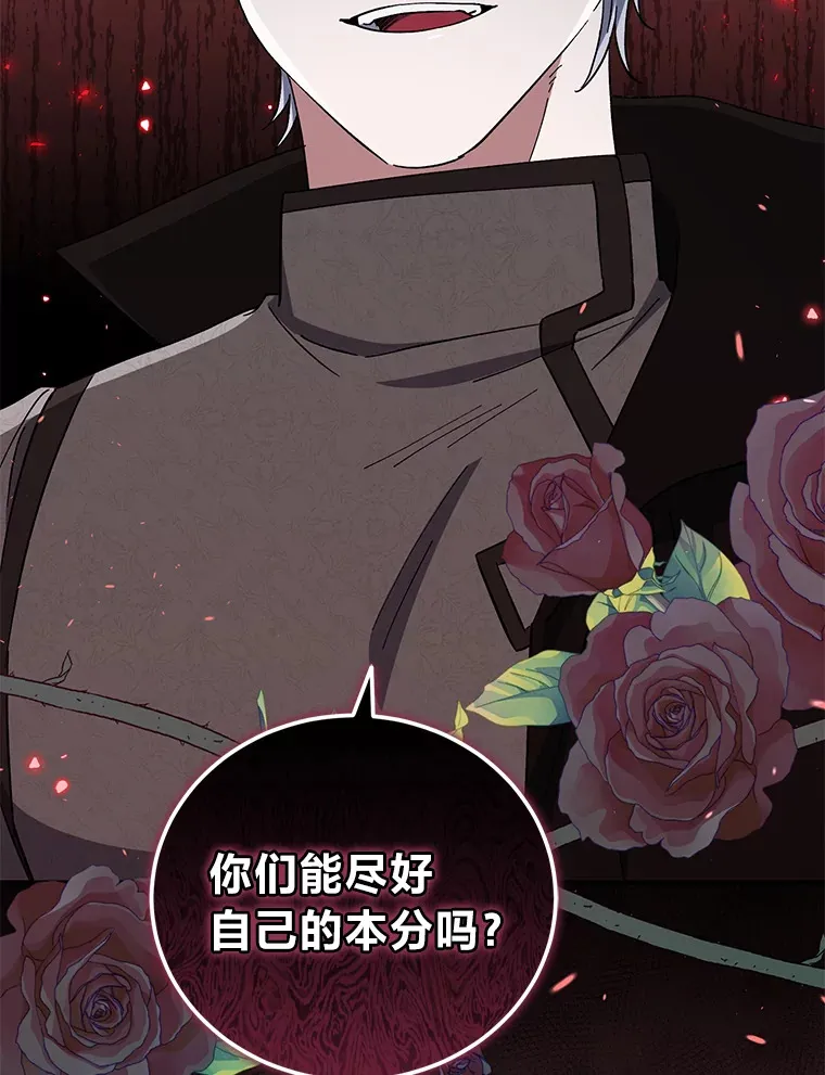42.整顿骑士团 第41页
