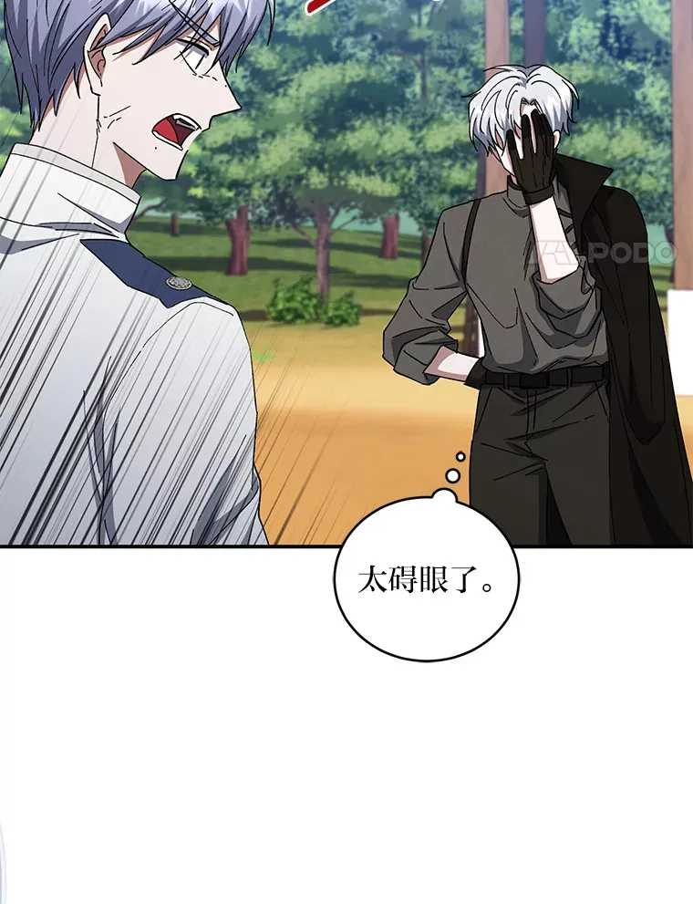 42.整顿骑士团 第43页