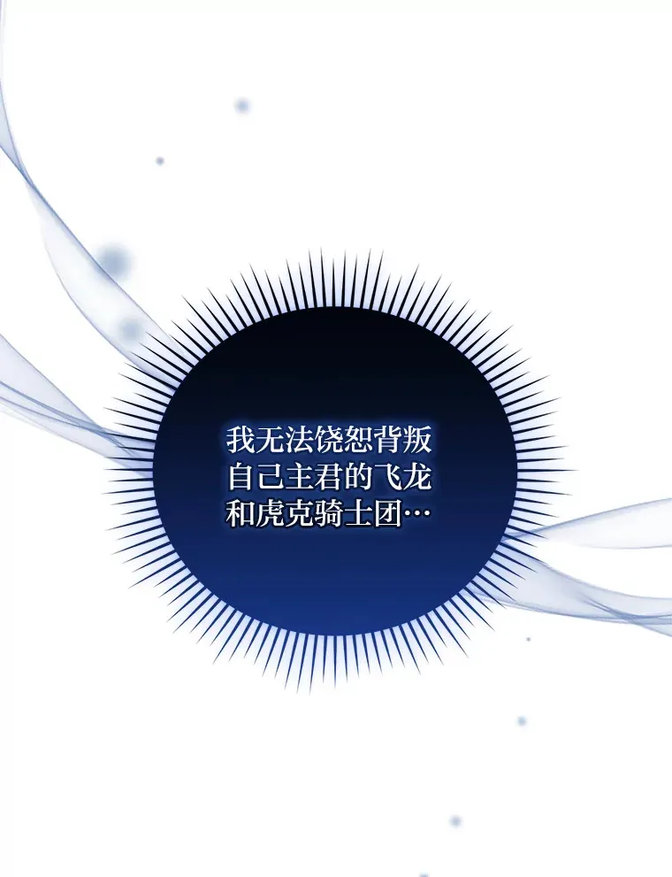 42.整顿骑士团 第44页