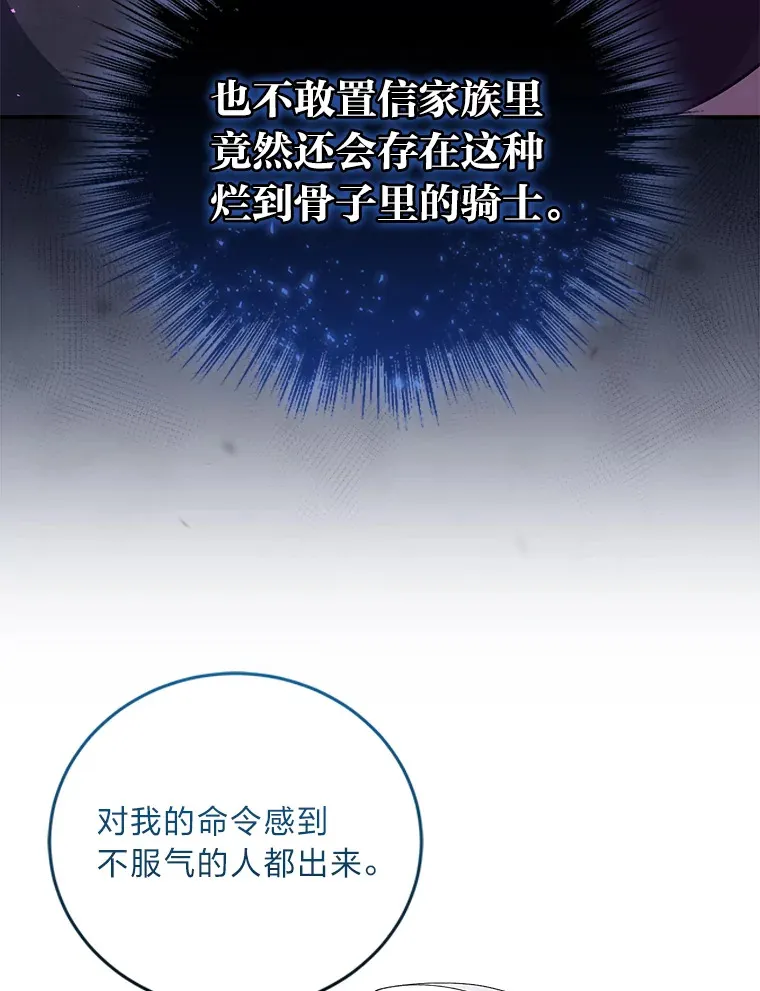 42.整顿骑士团 第47页