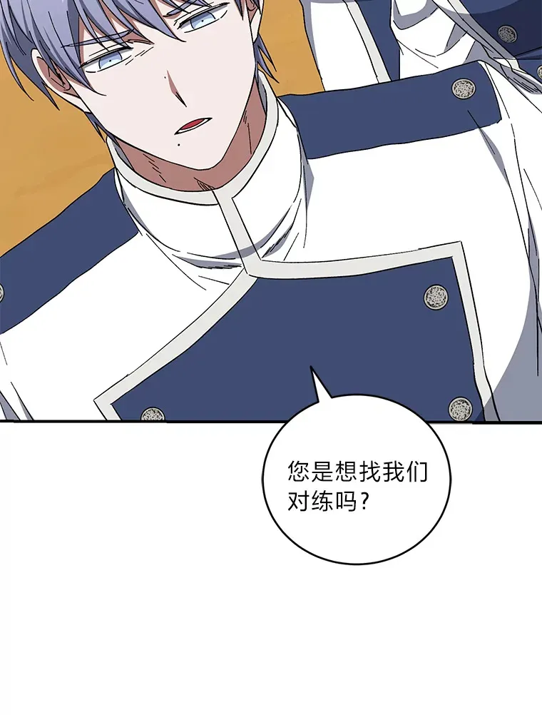 42.整顿骑士团 第50页