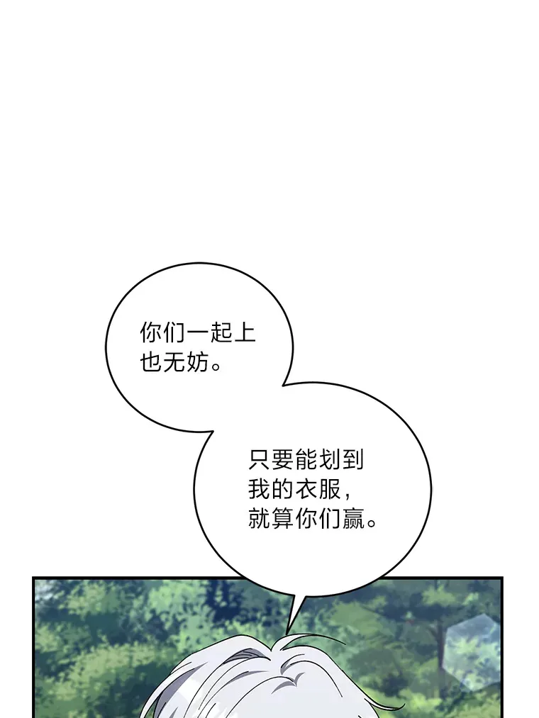 42.整顿骑士团 第51页