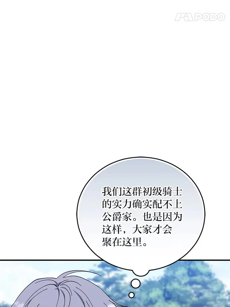 42.整顿骑士团 第53页