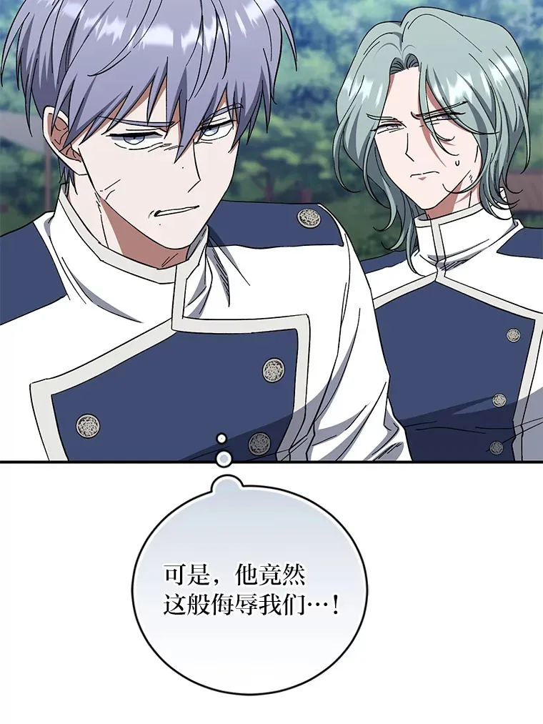 42.整顿骑士团 第54页