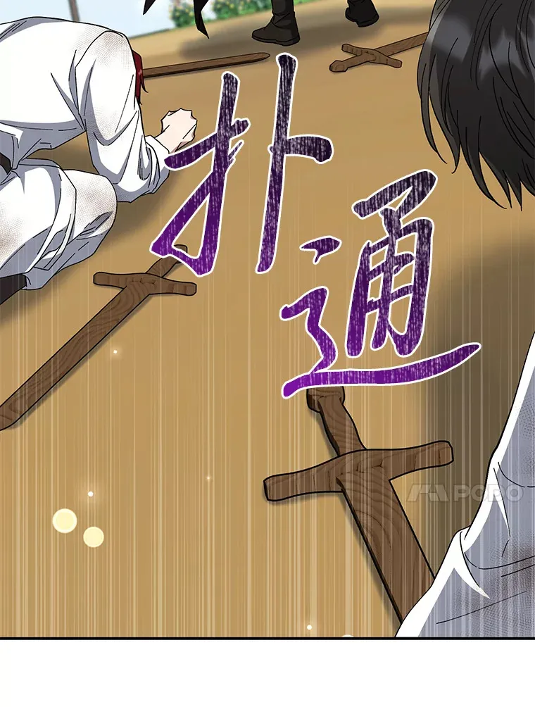 42.整顿骑士团 第66页