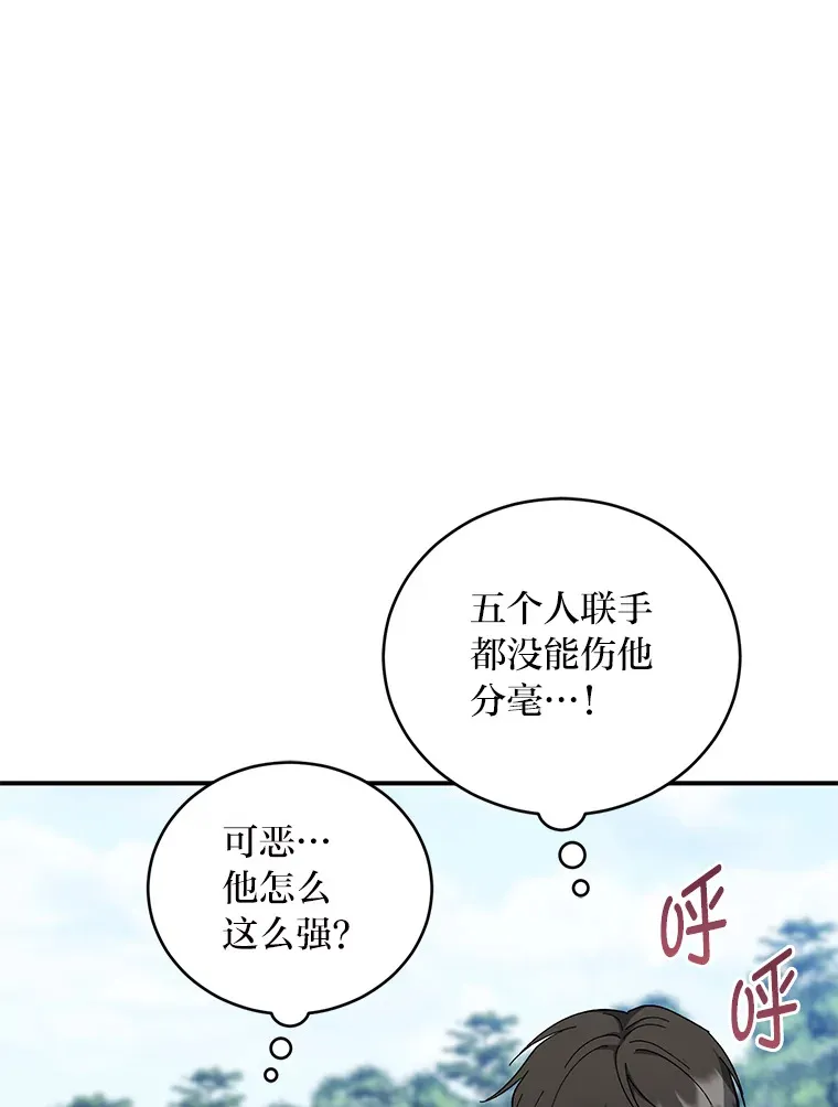 42.整顿骑士团 第67页