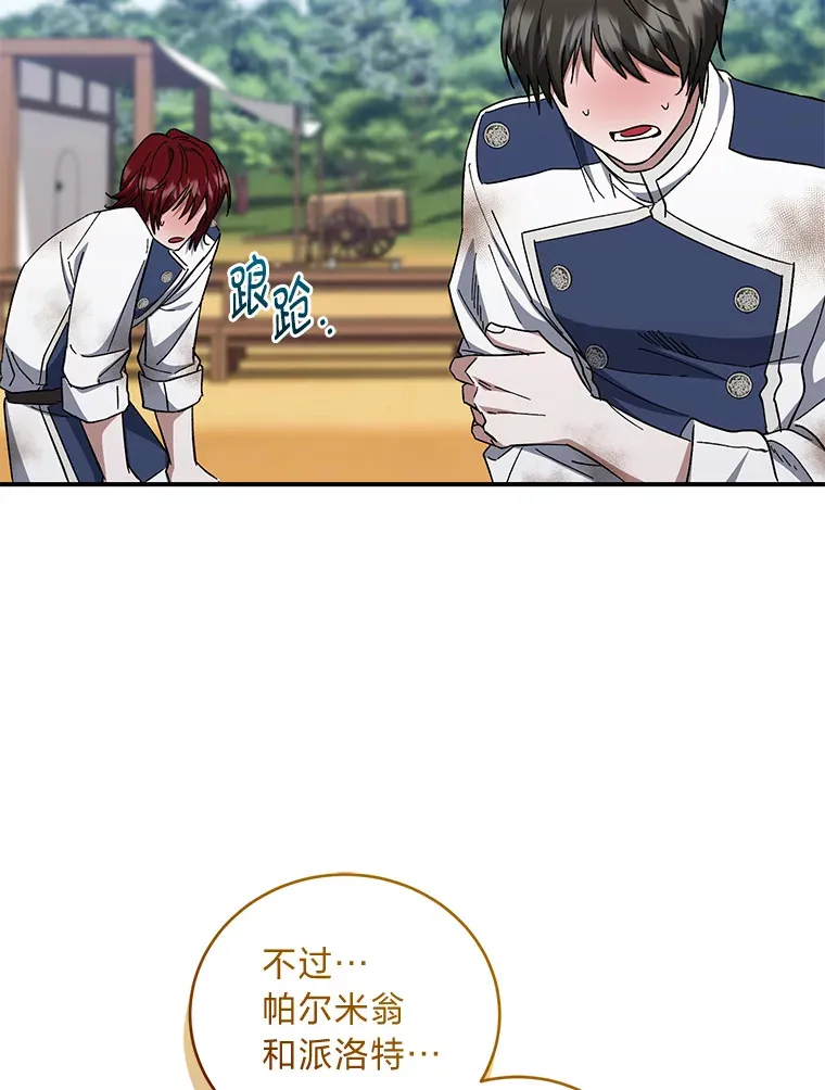 42.整顿骑士团 第68页