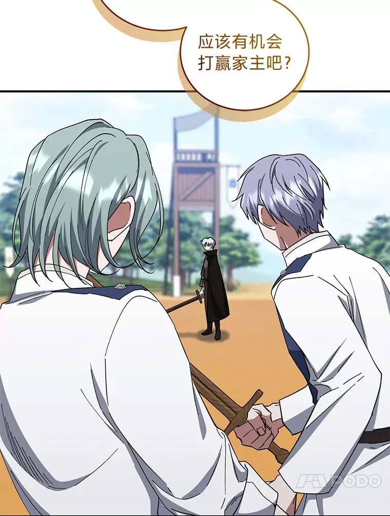 42.整顿骑士团 第69页