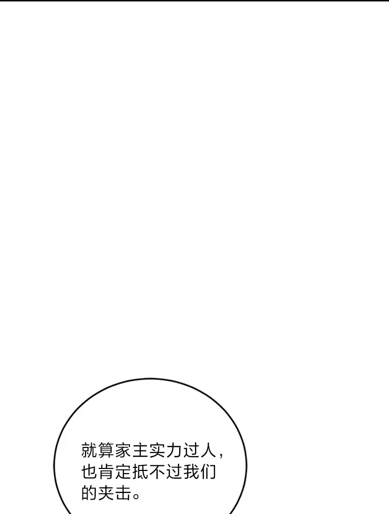 42.整顿骑士团 第70页