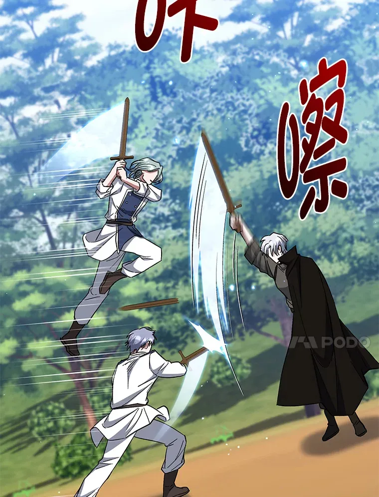 42.整顿骑士团 第79页