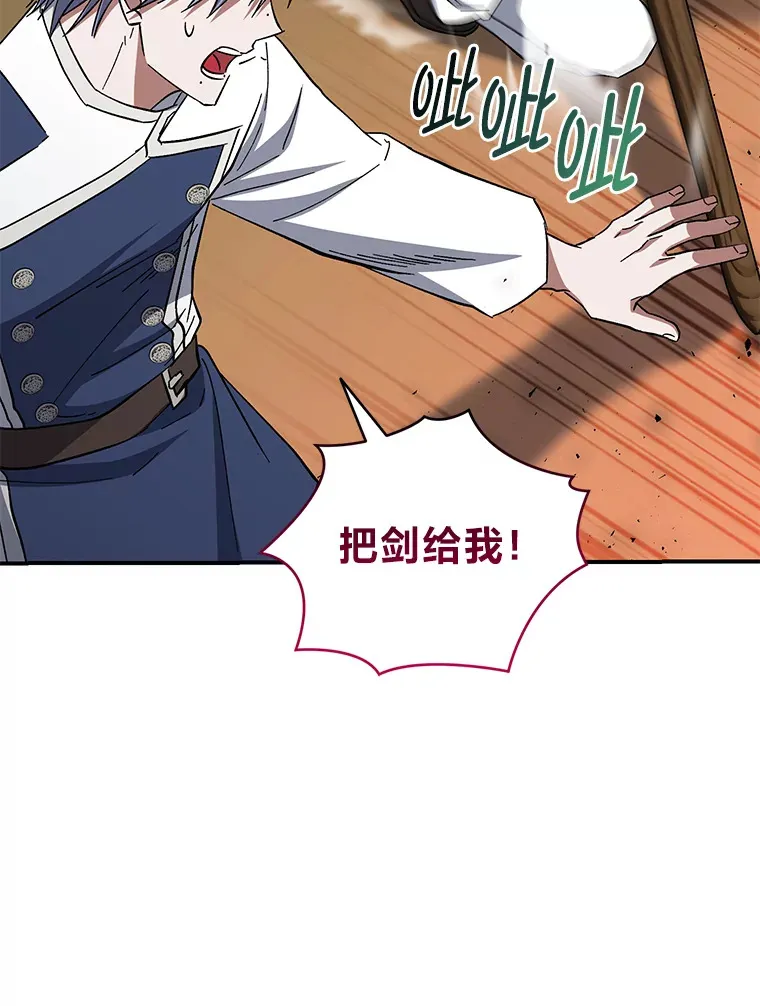 42.整顿骑士团 第91页