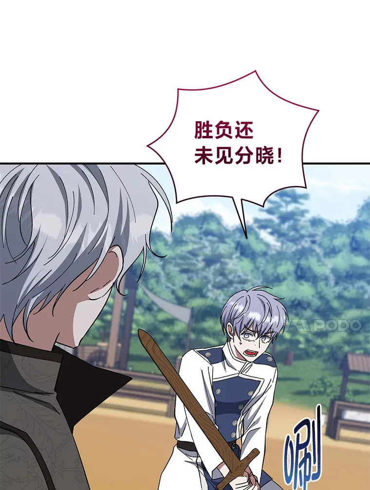 42.整顿骑士团 第92页
