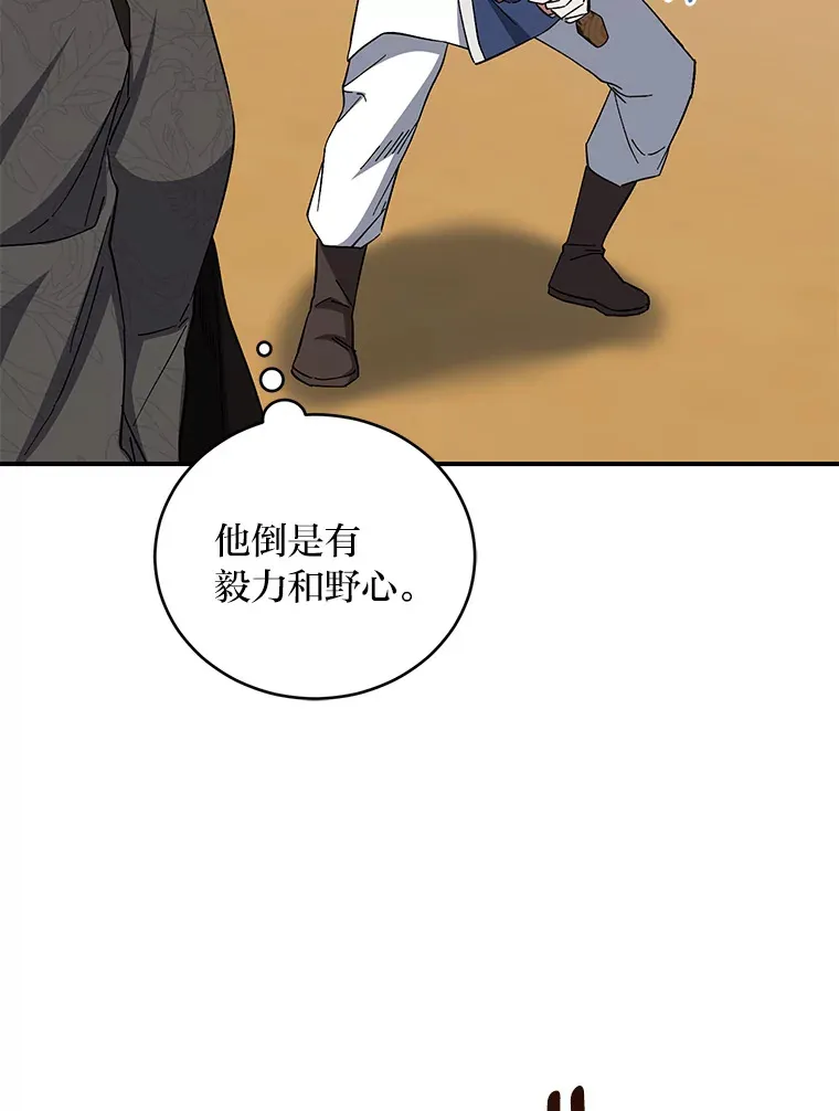 42.整顿骑士团 第93页