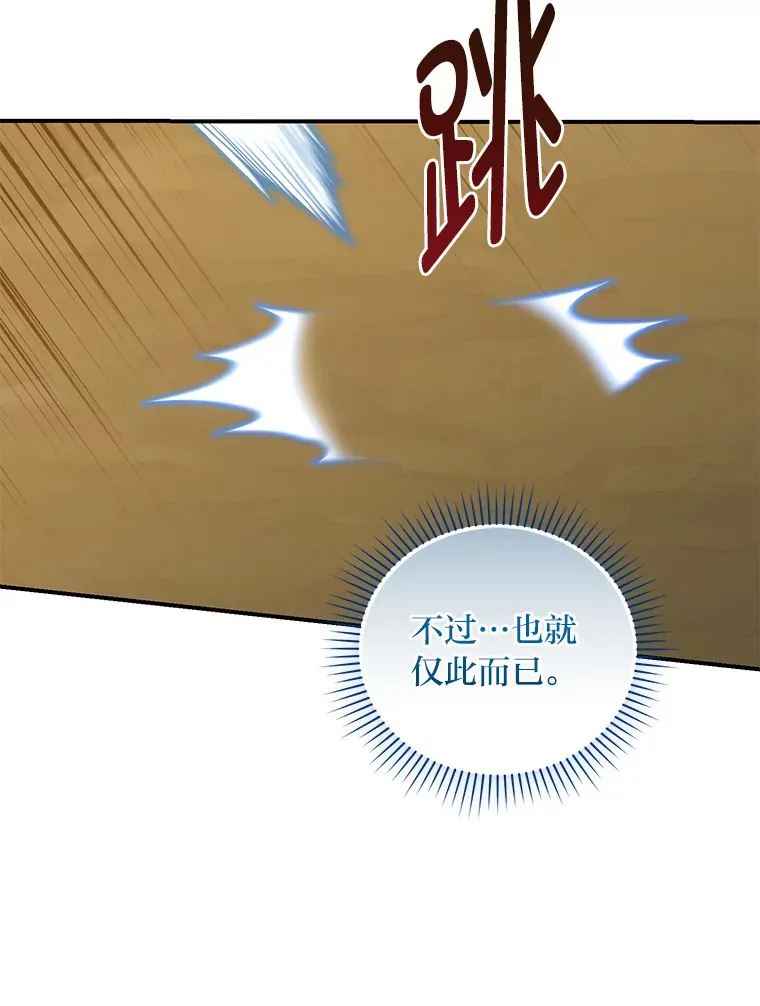 42.整顿骑士团 第94页