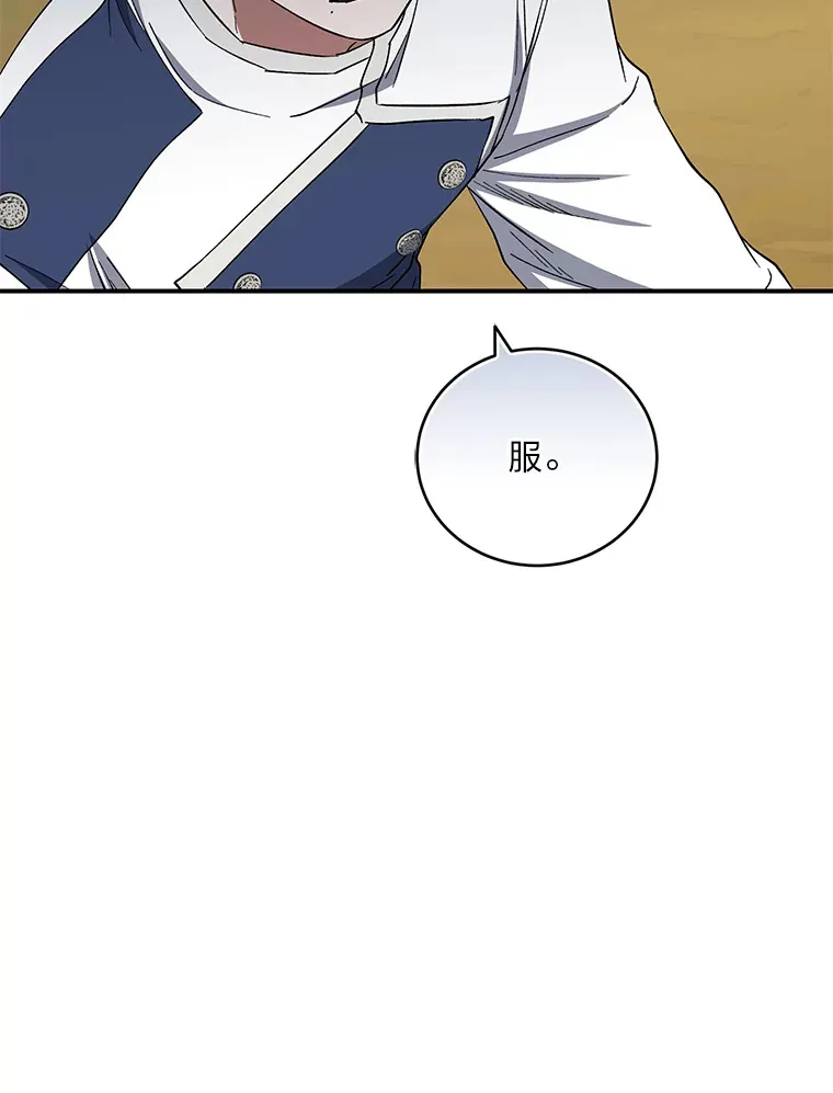 42.整顿骑士团 第110页