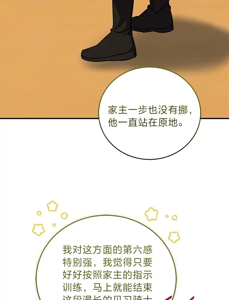 42.整顿骑士团 第117页