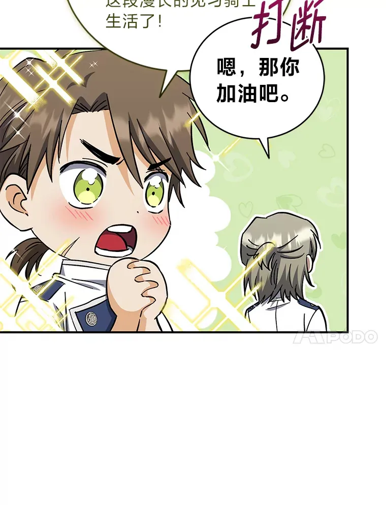 42.整顿骑士团 第118页