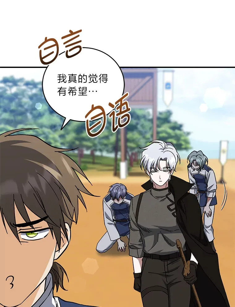 42.整顿骑士团 第119页