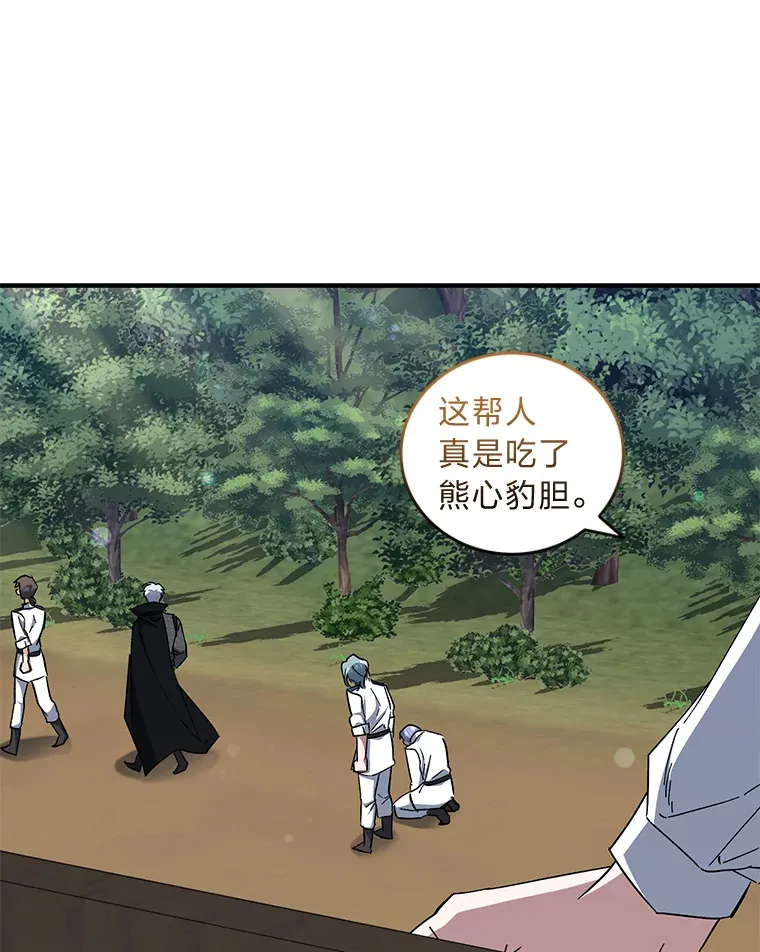 42.整顿骑士团 第126页