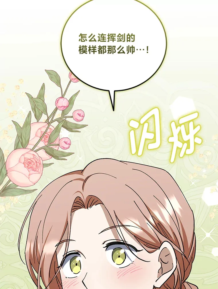 43.准备出征！ 第22页