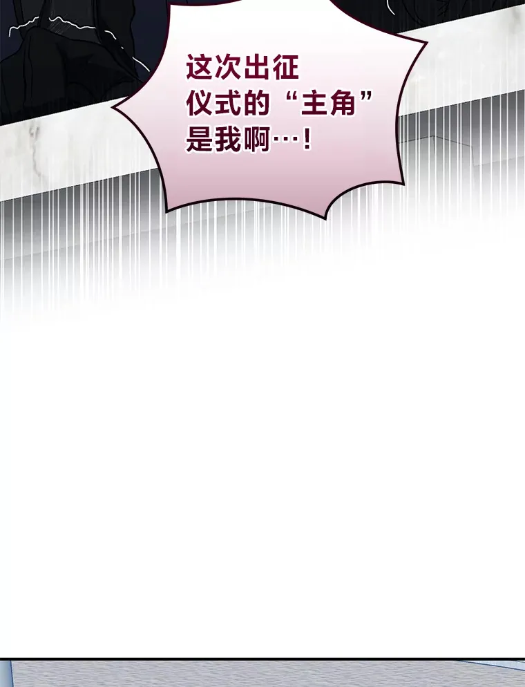 44.出征仪式 第86页