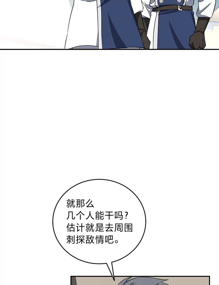 47.遇敌袭 第9页