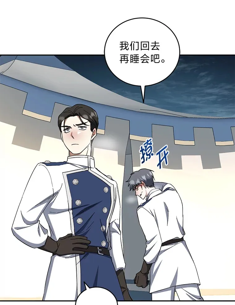 47.遇敌袭 第11页