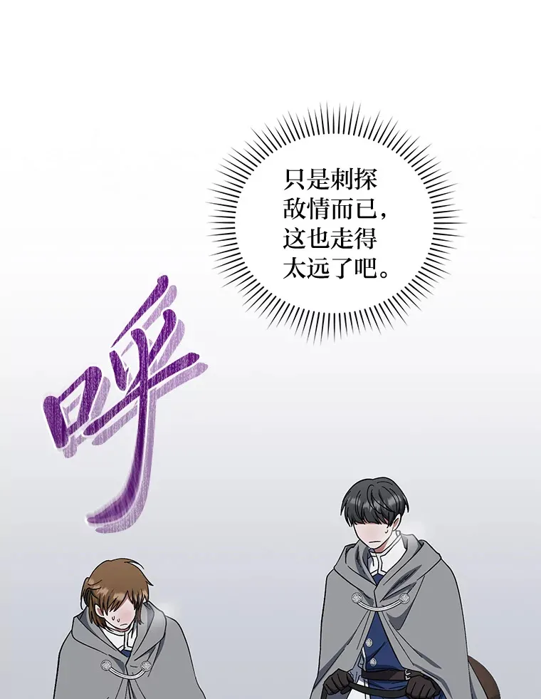 47.遇敌袭 第37页