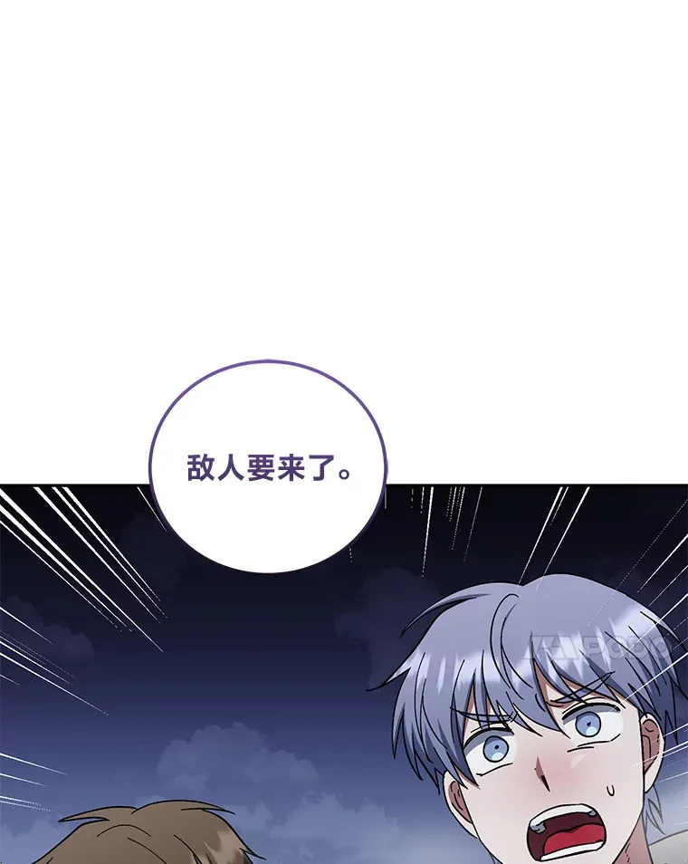 47.遇敌袭 第44页