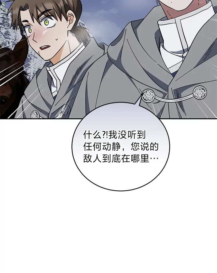 47.遇敌袭 第45页