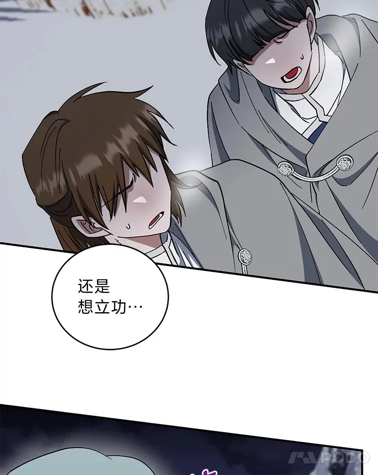 47.遇敌袭 第54页
