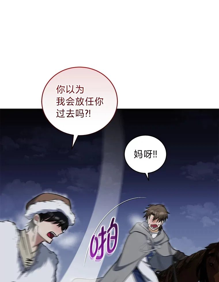 47.遇敌袭 第99页