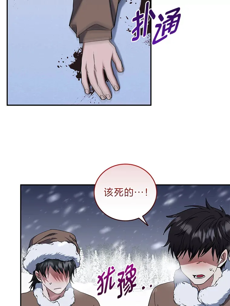 50.鹿死谁手 第12页