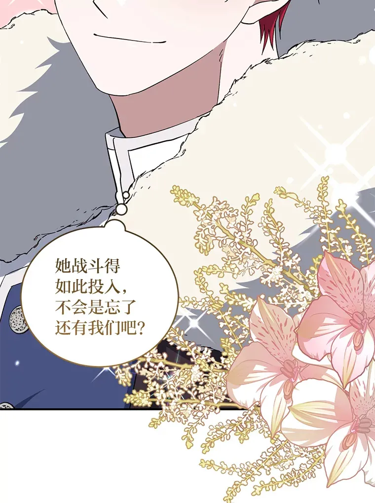 50.鹿死谁手 第16页